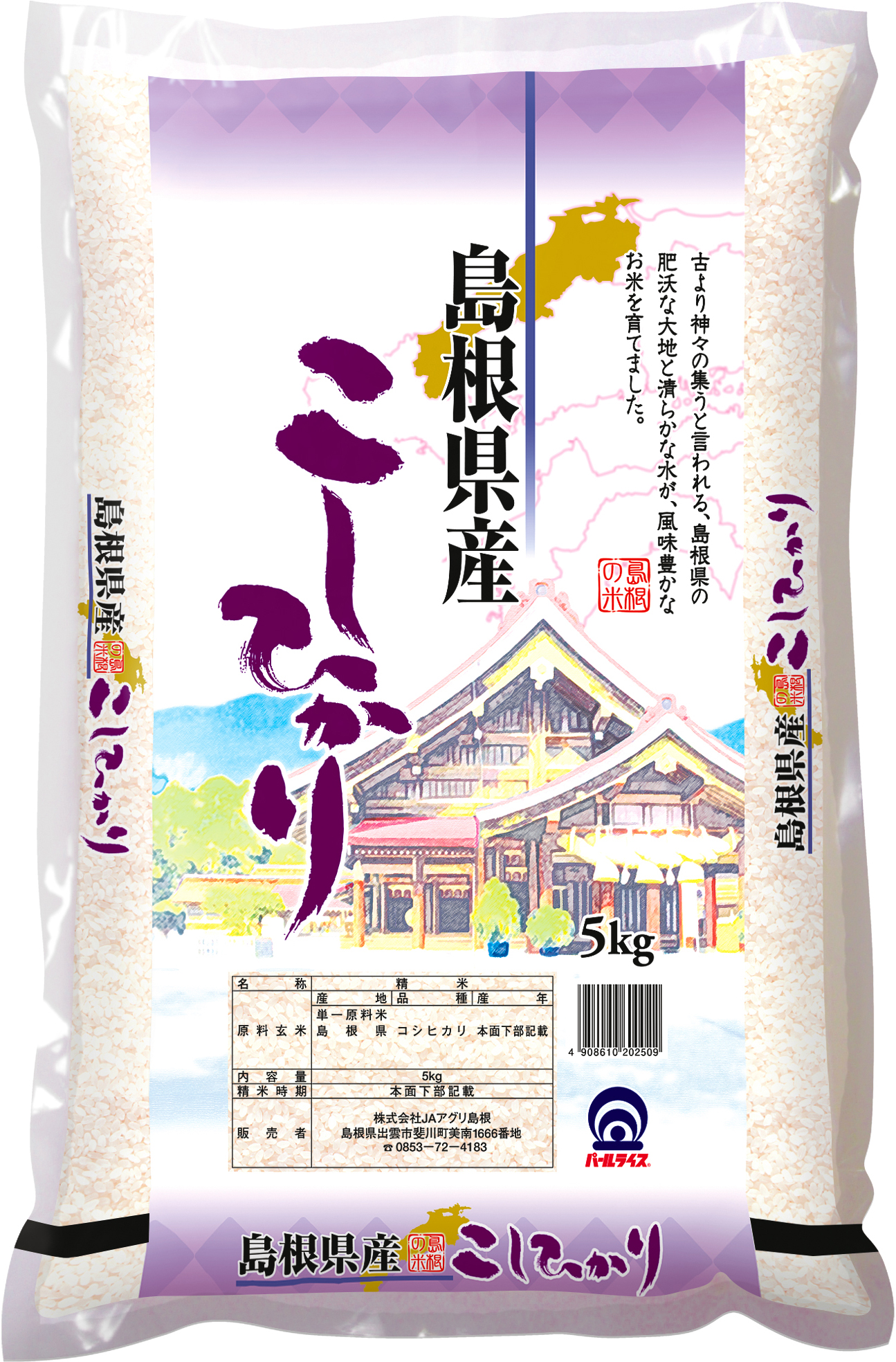 すみれコシヒカリ