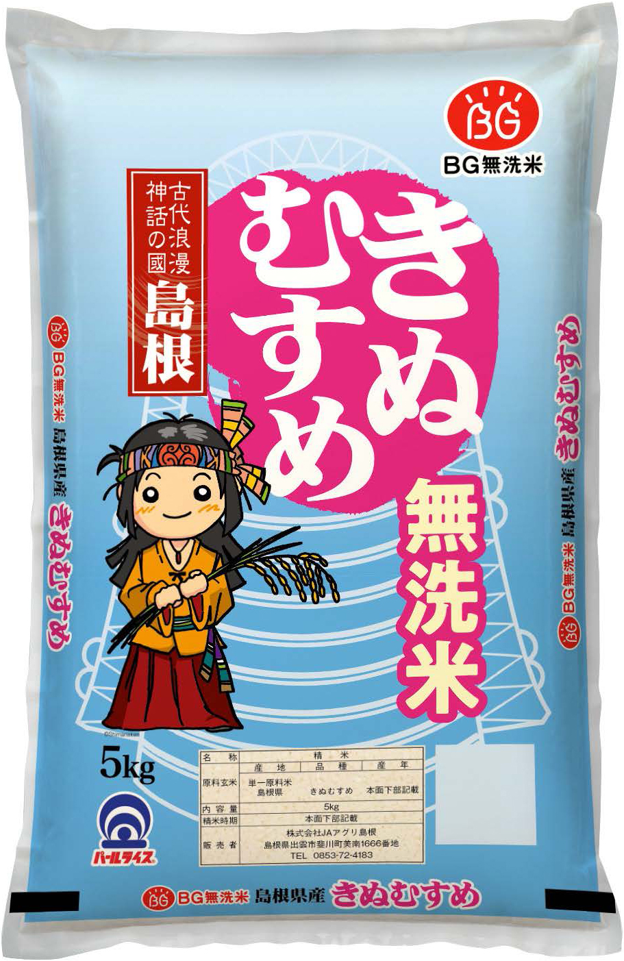 無洗米きぬむすめ