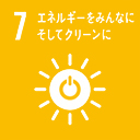 エネルギーみんなにそしてクリーンに